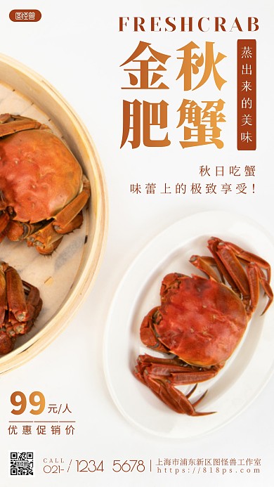 简约风摄影图金秋螃蟹促销特惠摄影图海报
