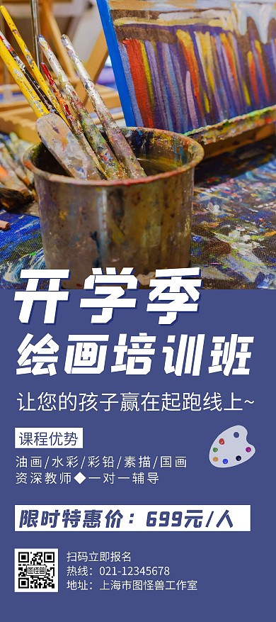 绘画开学季蓝色创意简约展架宣传海报
