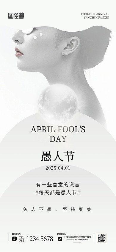 创意简约愚人节医美行业宣传海报背景
