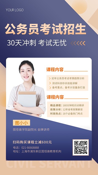 公务员考试班招生培训手机海报