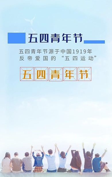 五四青年节起源红色创意复古手机海报