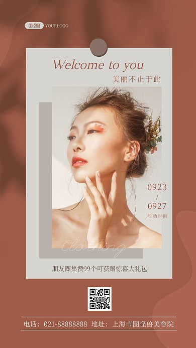 美容院集赞活动送礼棕色简约ins风海报