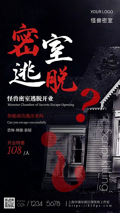 密室逃脱密室白色红色简约风摄影图海报