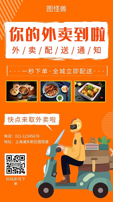 创意橙色卡通外卖配送手机海报