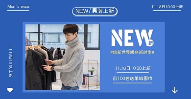简约蓝色极简风男装上新活动电商横版海报