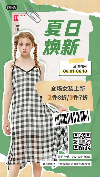 夏季上新拼贴促销活动产品海报