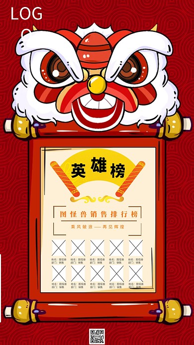 红色复古风企业销售排行榜手机海报
