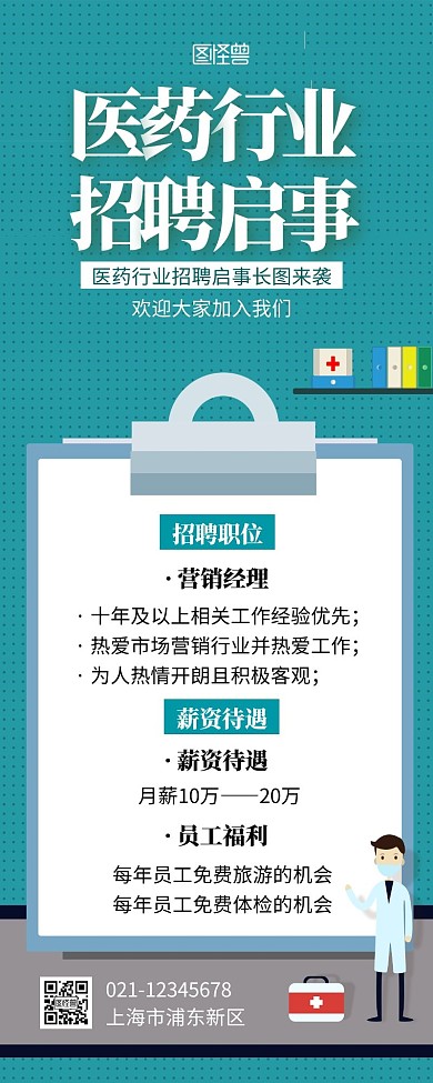医药企业招聘营销长图绿色简约简洁插画	