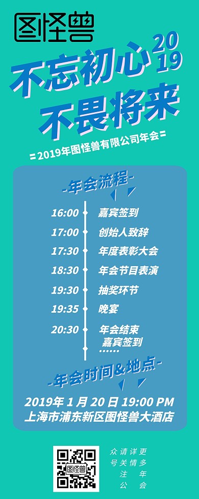 2019年会蓝色梦幻简约简洁流程图