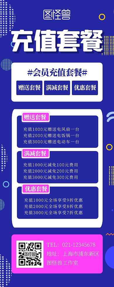 充值套餐宣传展示蓝色简约易拉宝