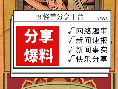 分享爆料公众号横版配图