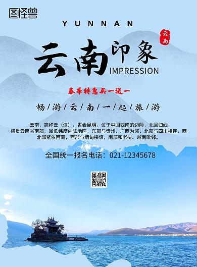 水墨风摄影背景买一送一旅游海报	