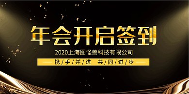 黑金商务大气年会开启嘉宾姓名牌立式桌牌