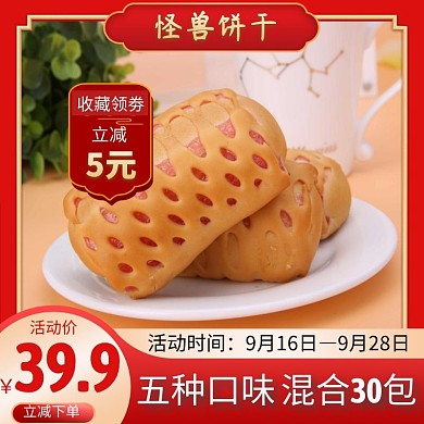 饼干红色简约时尚主图直通车