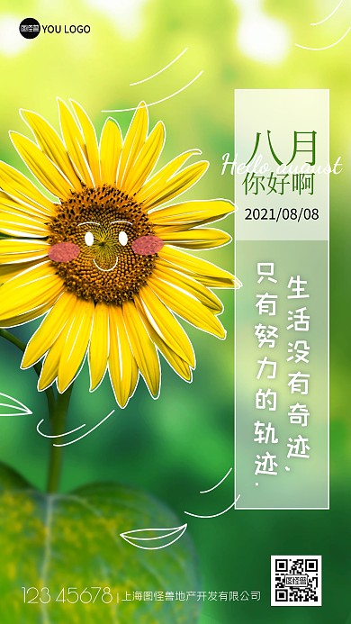 原创手绘8月你好摄影图创意手机海报