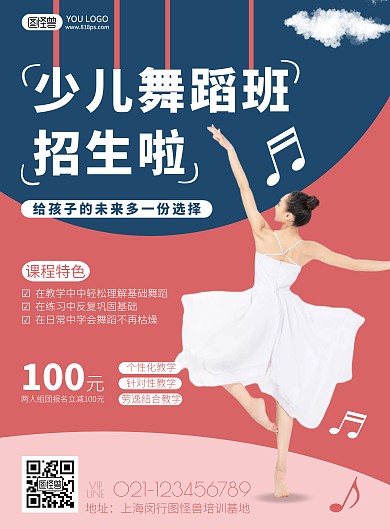 少儿舞蹈班招生啦粉色简约风培训海报