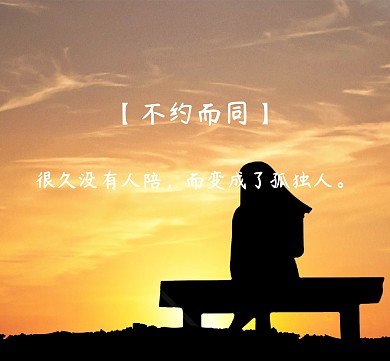 不约而同复古纸背景朋友圈封面
