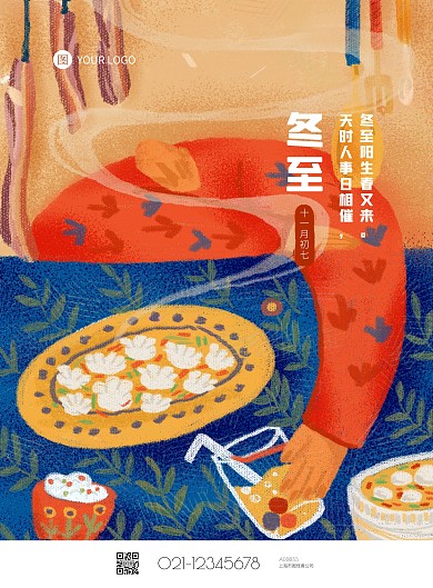 冬至手绘插画风祝福问候竖版海报