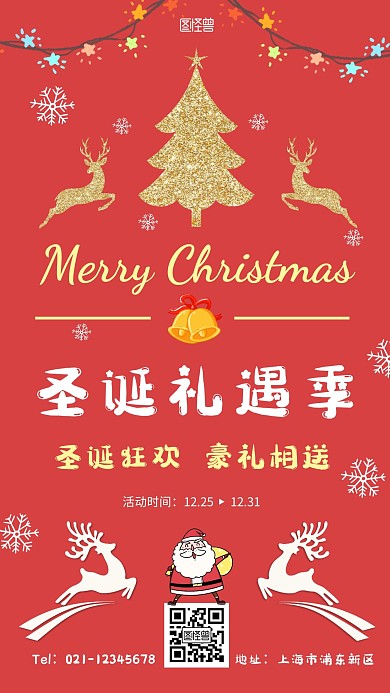 童趣圣诞海报简约白色圣诞手机海报