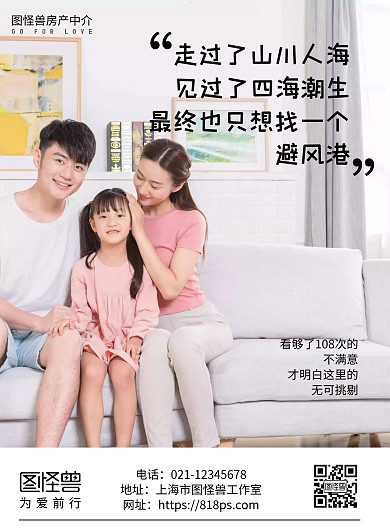2020房产家人文字海报