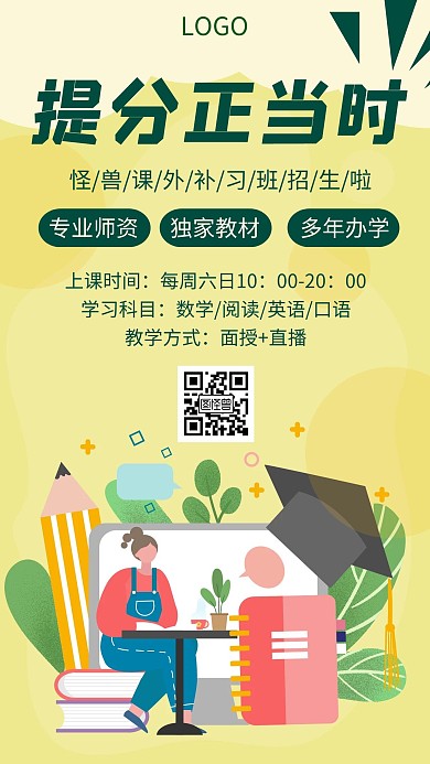 提分正当时学习教育培训简约手机海报