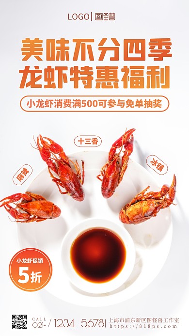 美食特惠小龙虾促销活动简约摄影图海报
