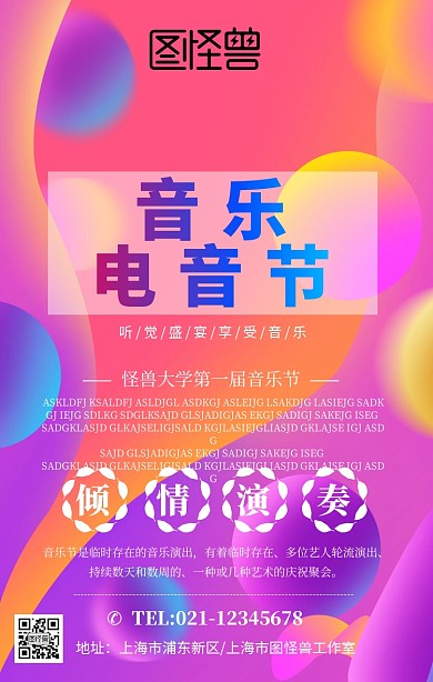 音乐电音节活动宣传海报简约
