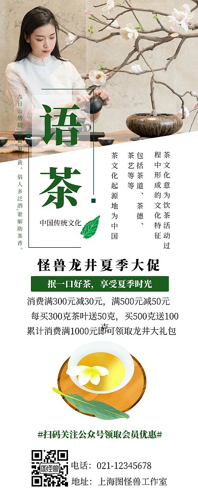 茶道简约白色文化易拉宝