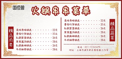 火锅串串菜单价格表简约