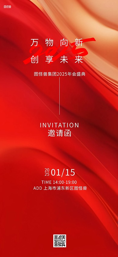 2025年会邀请函红金邀请函全屏海报