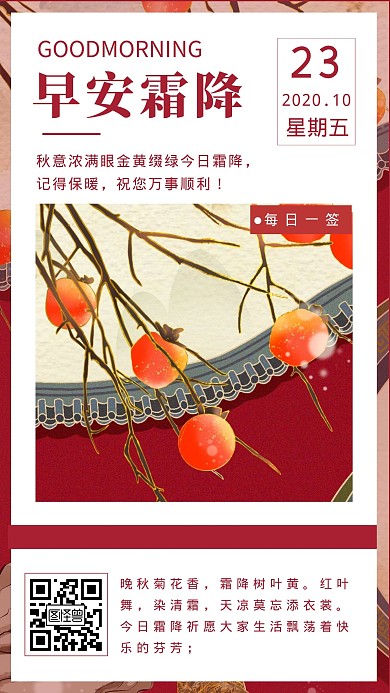 天寒冷霜降节气祝福简约日签设计