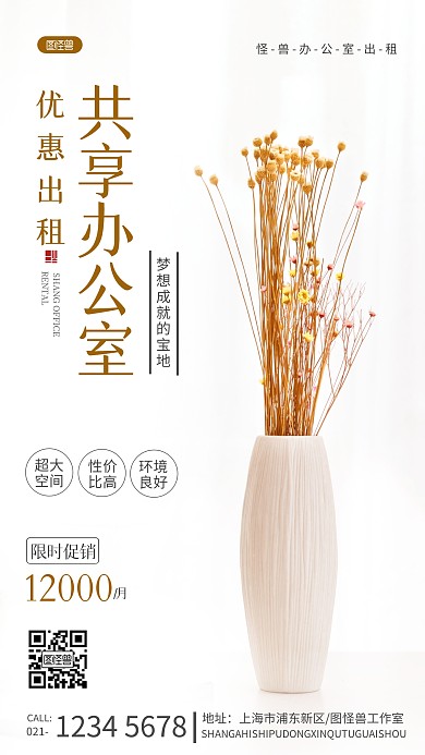共享办公室租赁海报摄影图海报