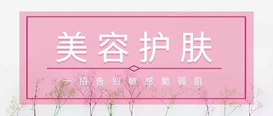 美容护肤封面