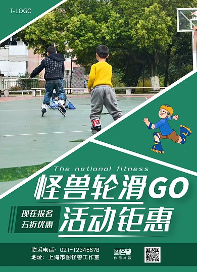 绿色简约大气幼儿轮滑运动宣传单页在线制作
