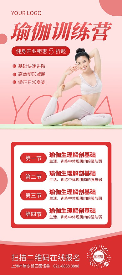 健身瑜伽促销宣传展架