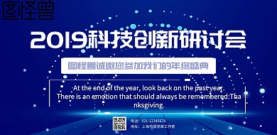 蓝色有质感科技峰会横版海报
