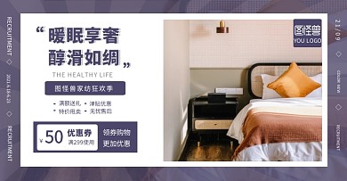 淘宝天猫家居家纺横版促销海报