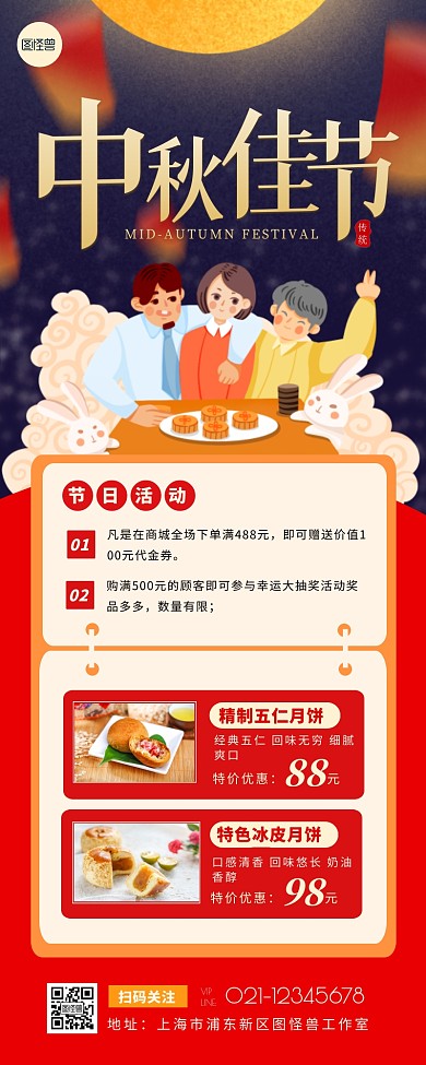 扁平卡通插画风中秋节促销营销长图
