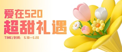 520节日浪漫花朵爱情立体3d公众号首图