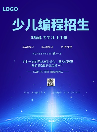 简约风格少儿编程招生宣传海报