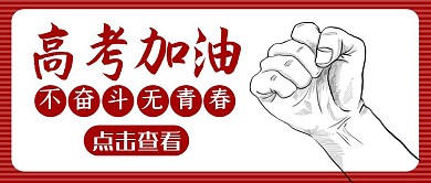 红色拳头教育高考公众号首图