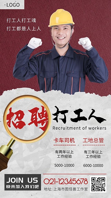 打工人招聘复古报纸风红白简约大气手机海报
