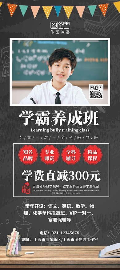 学霸养成班简约宣传教育黑色优惠活动展架