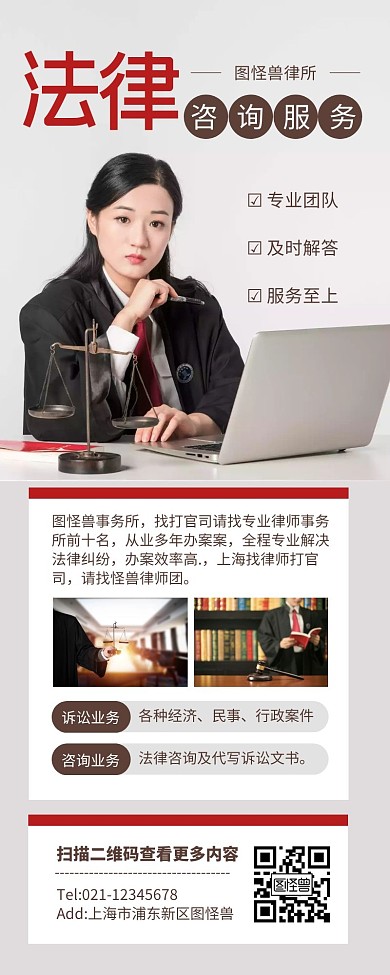 简约风法律咨询服务电商营销长图