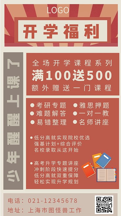 简约插画风课程营销手机海报