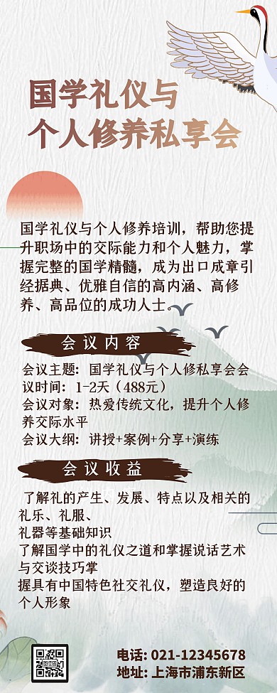 私享会易拉宝古风棕色中国风