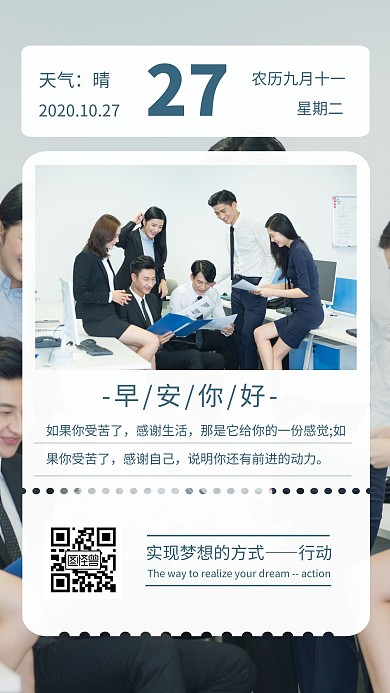 蓝色简约商务风员工会议早安日签手机海报