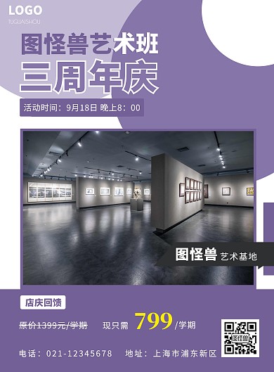 艺术机构培训周年庆促销活动紫色海报