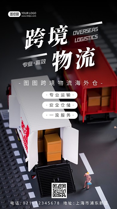 跨境物流海外仓服务宣传摄影图海报