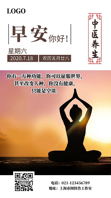 中医养生早安简约白色日签